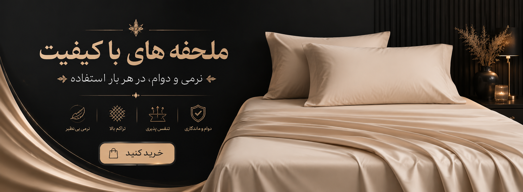 ملحفه
