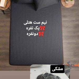 کشدارتخت هتلی دونفره 160و180